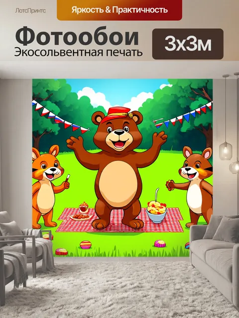 Фотообои стиль "аля русская мультипликация": нарисуйте забавного медведя