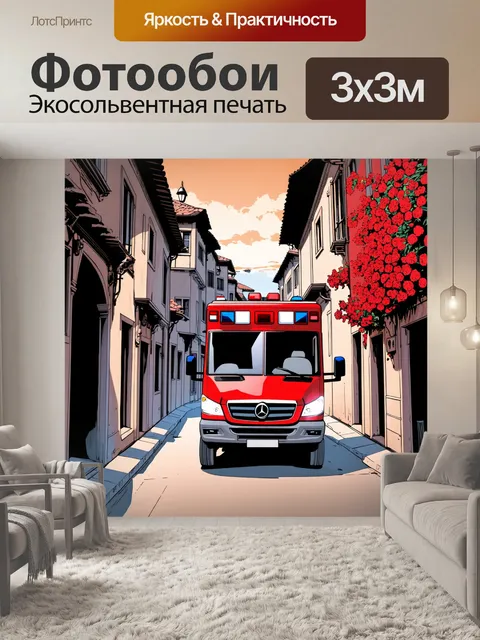 Фотообои скорая помощь мчится по узким улочкам старинного города, окруженная историческими зданиями и красными цветами