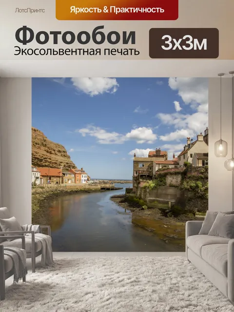 Фотообои Staithes Harbour
