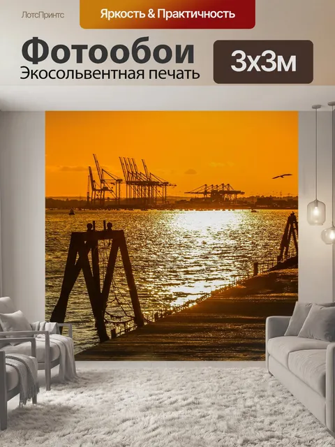 Фотообои Порт