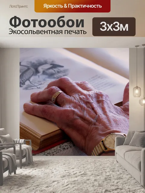 Фотообои Старая рука