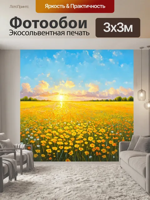 Фотообои поле, расцвеченное желтыми и оранжевыми цветами, словно палитра художника, рядом с линией горизонта