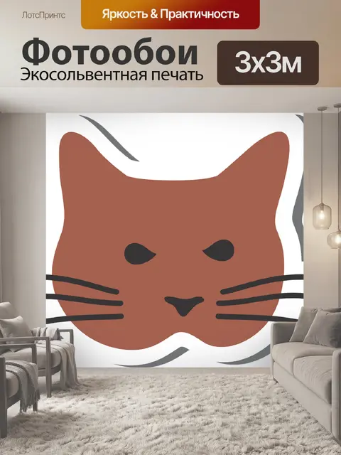 Фотообои Кот