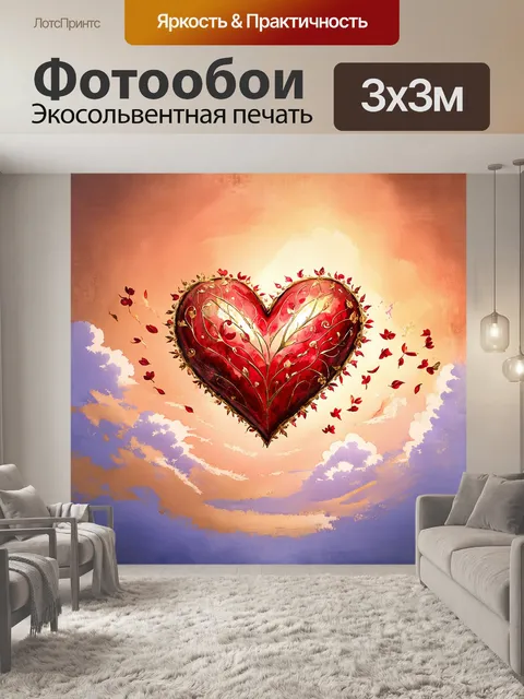 Фотообои пышное сердце, украшенное витиеватыми узорами из красных и золотых лепестков, парит в воздухе, окруженное…