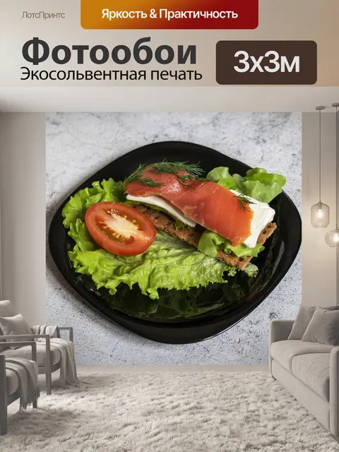 Фотообои Еда