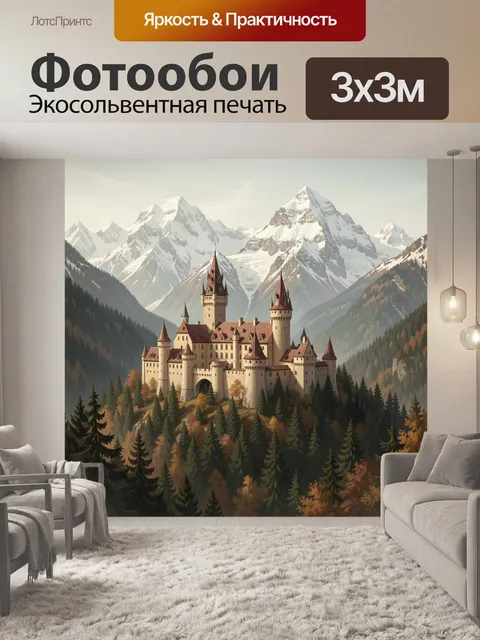 Фотообои Средневековый замок в Альпах
