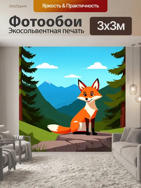Фотообои животные в стиле плоский, нарисованная лисица, сидящая на скале, с видом на лес и горы, на фоне голубого неба
