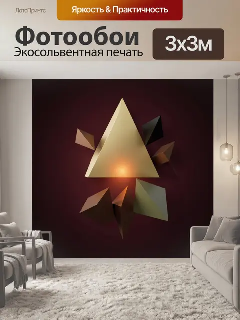 Фотообои Абстрактные геометрические пирамиды