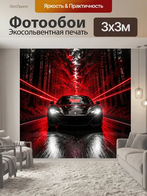 Фотообои Черный спорткар в неоновом лесу