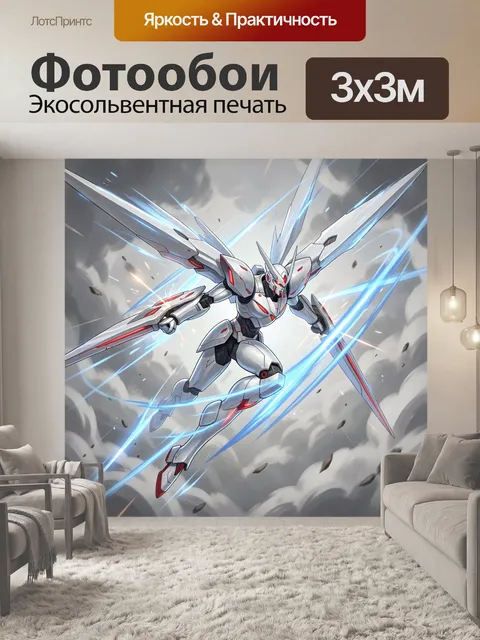 300 × 300 см · Экосольвентная печать