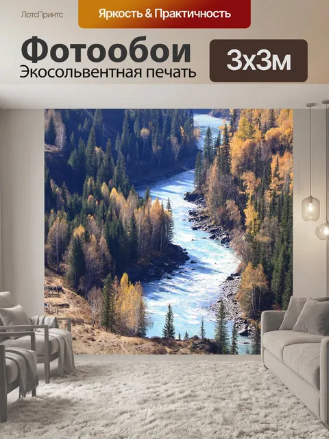 Фотообои Река