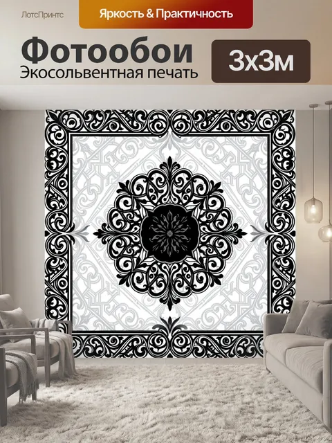 Фотообои Черно-белая розетка с арабесками