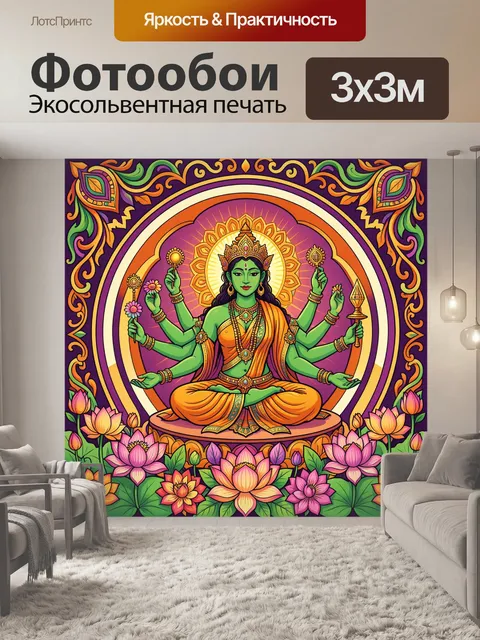 Фотообои Многорукая индуистская богиня лотосы