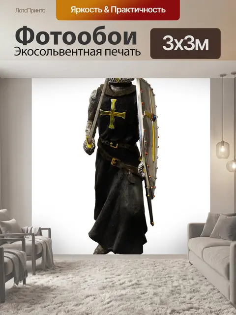 Фотообои Рыцарь