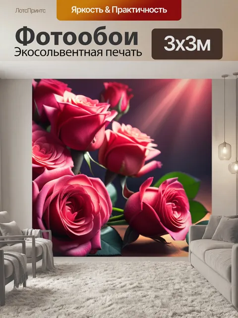 Фотообои с розами