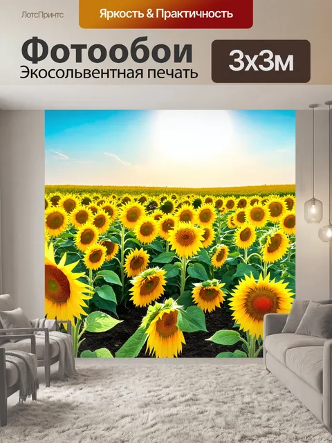 Фотообои природа в стиле стикер, где изображены обширные поля с подсолнухами, оборачивающимися к солнцу
