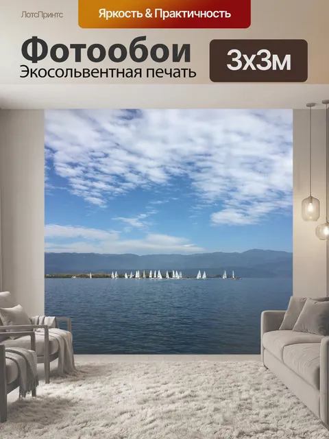 Фотообои Озеро