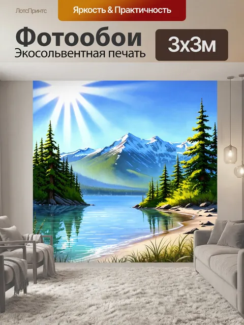 Фотообои летний день у горного озера, где солнечные лучи отражаются в кристально чистой воде