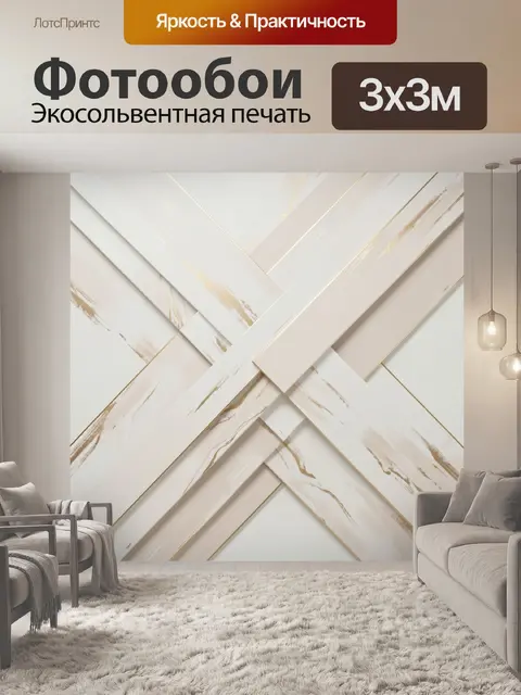 Фотообои Абстрактная геометрия в бежевых тонах