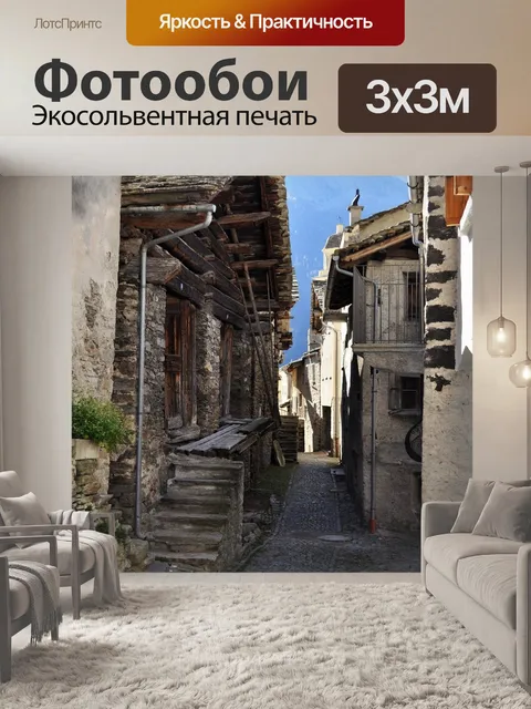 Фотообои Soglio швейцария