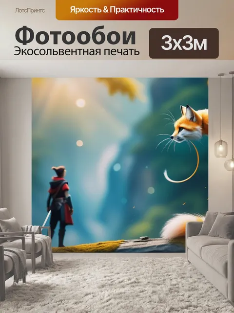 Фотообои с хвостом вдохновляющий