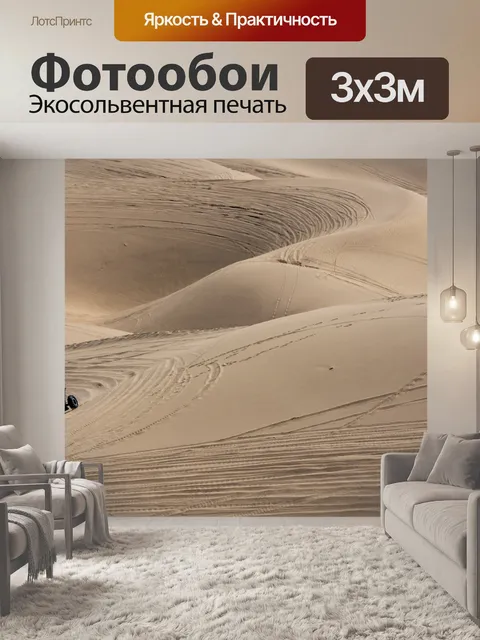 Фотообои багги на Имперских дюнах