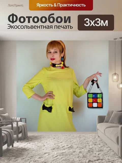 Фотообои Мода