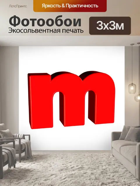 Фотообои Письмо