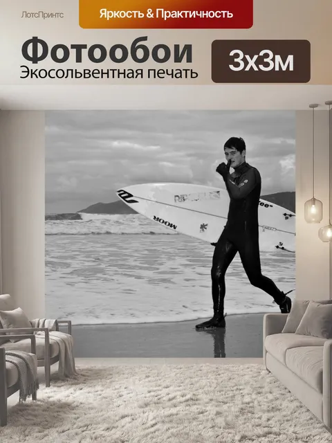 Фотообои Ходьба серфер
