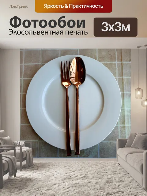 Фотообои Тарелки