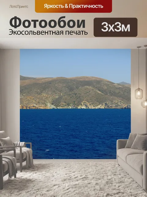 Фотообои Греческий остров 656