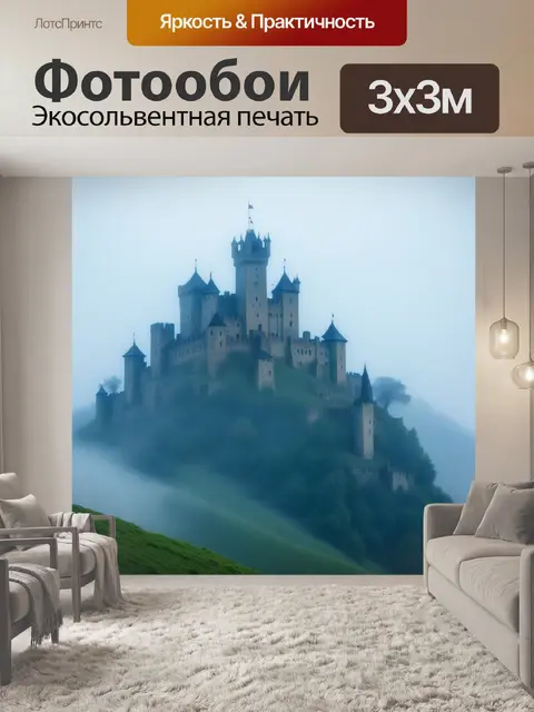 Фотообои старинный замок на холме в тумане