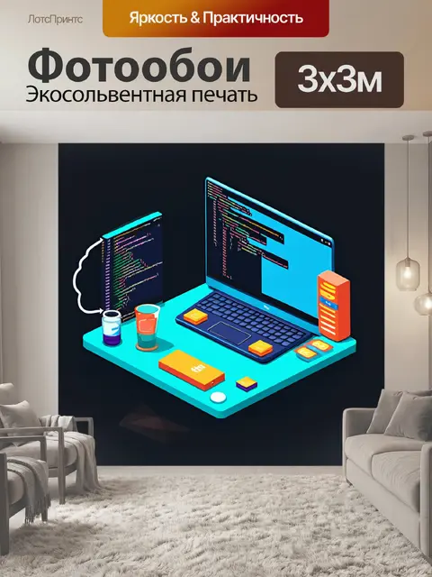Фотообои изометрическая работа