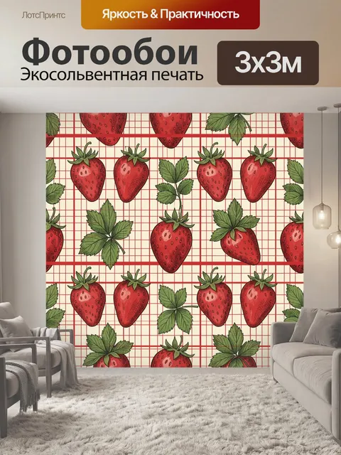 Фотообои Клубника и зеленые листья на клетке