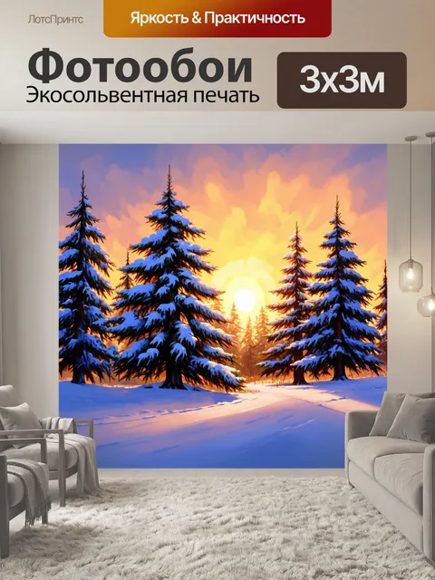 Фотообои величественные сосны с густыми шапками снега, их силуэты видно на фоне яркого зимнего заката