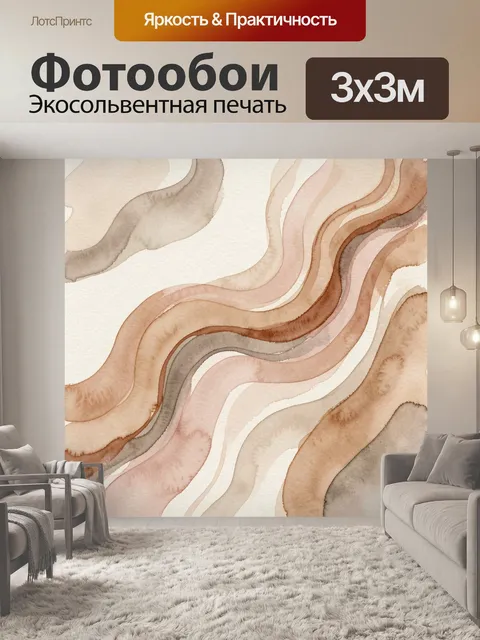 Фотообои Абстрактные волнистые линии в бежевых тонах