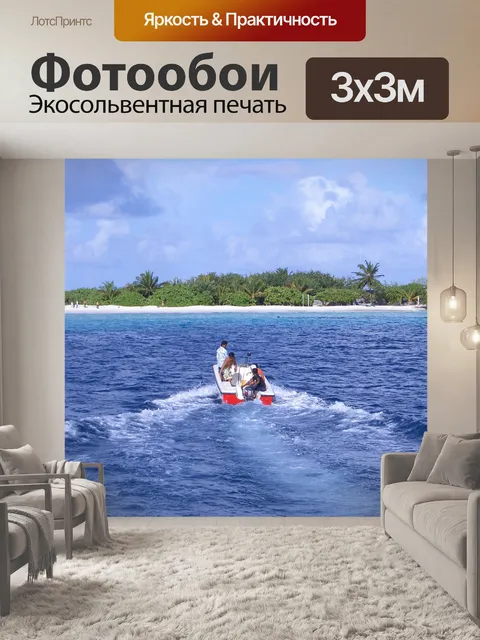 Фотообои Рай