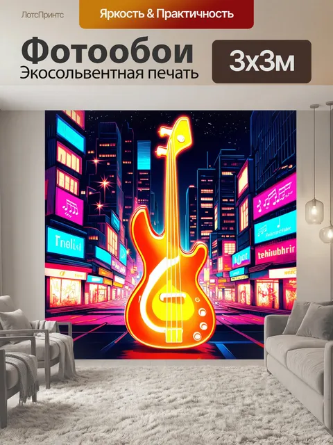 Фотообои цифровая иллюстрация в стиле неон с ярким басовым ключом