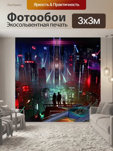 Фотообои Киберпанк
