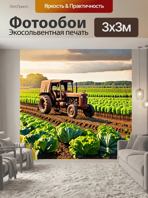 Фотообои в центре пейзажа располагается старый трактор