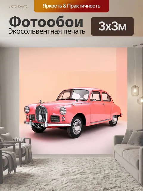 Фотообои машина в стиле арт-нуво, использование ярких акцентов на фоне нежных пастельных тонов
