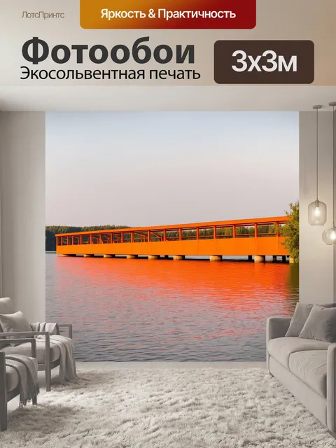 Фотообои оранжевый цвет, с изображением ярко-оранжевого моста на фоне спокойного озера, где вода запечатлела его…