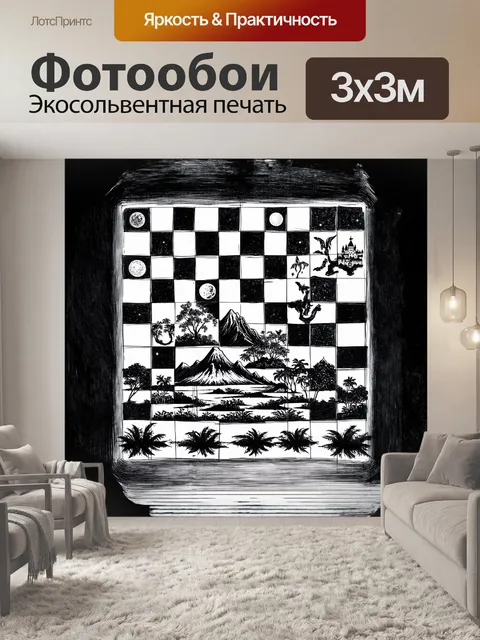 Фотообои шахматная доска, словно нарисованная угольными карандашами, на которой каждая клетка получает уникальный…