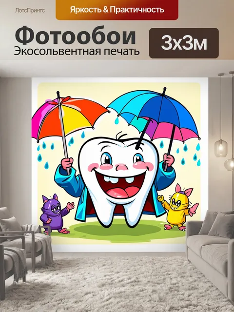 Фотообои веселые мультяшные зубы