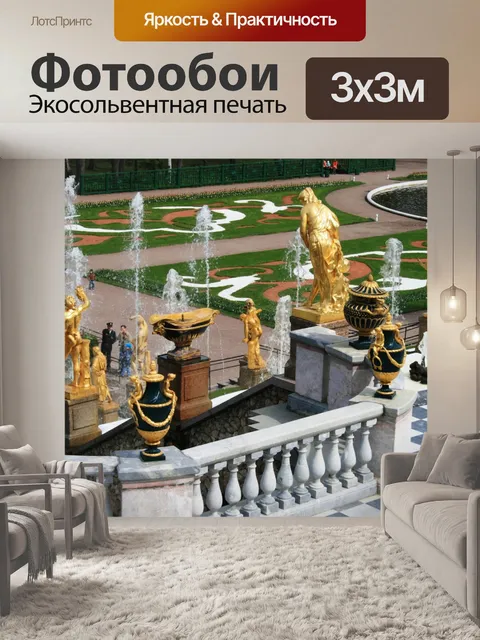 Фотообои фигуры, украшения, и фонтаны