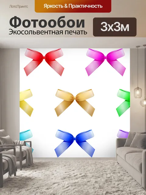 Фотообои Ленты