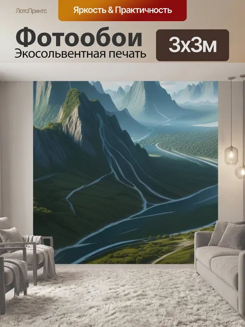 Фотообои пейзаж с тремя максимал