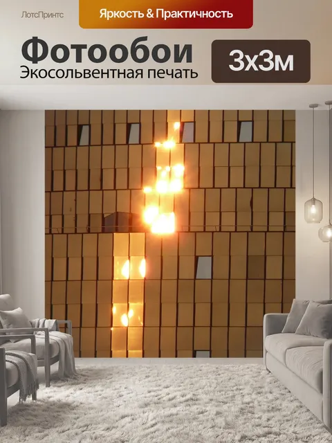 Фотообои Дом