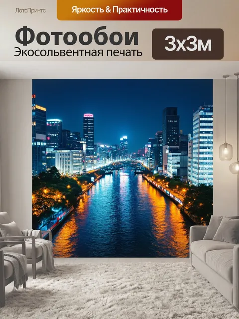 Фотообои япония, ночной город, подсвеченный огнями, отражающиеся в реке, проходящей сквозь центр токио
