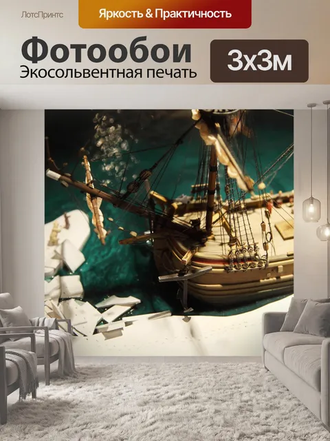 Фотообои Лодка